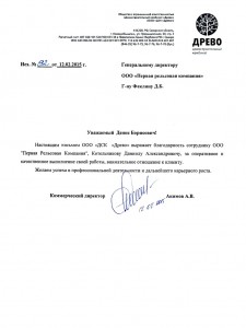 ООО-Домостроительный-комбинат-Древо