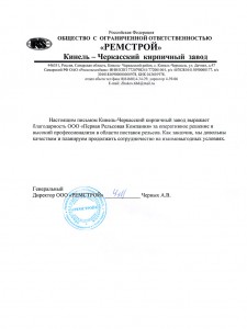 ООО-Ремстрой
