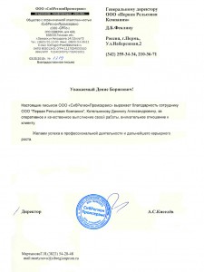 ООО-СибРегионПромсервис
